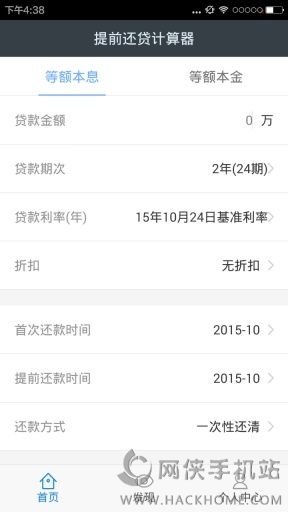 驾驭变化，拥抱自信与成就感的旅程，最新房贷提前还款计算器助你决策